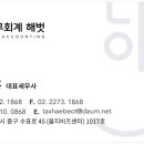 세무회계해람