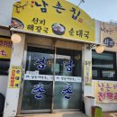 남촌해장국