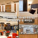 크라운 민박 | 헝가리 부다페스트 호텔 추천 높은 평점 숙소 실버 크라운 호텔 앤 레지던스