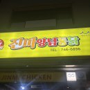 원주 맛집 치킨집 &#39;진미통닭&#39; 포장 후기, 주문방법 (내돈내산)