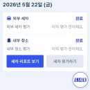 세진사 | 세진사 어플 세차 후기, 몰딩 파손에 무책임한 대응까지
