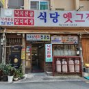 포항 옛그집 갈치찌개 먹은 후기