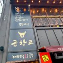 곱창고 ( 하양점 ) 이미지