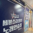 세븐스타 코인노래연습장 의정부송산점 네이버블로그