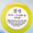 시민생활체육관 볼링장 이미지