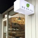 엘영어교습소 - 고양시 일산서구 가좌3로 47 | 한남동커튼 메종엘바라 서울커튼 라임영어교습소 커튼시공후기