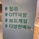 젊은공간잠실 | [잠실 만화카페 도도 방이점]방이동 실내데이트 고민 끝 완벽 후기