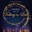 동래문화회관ㅡ포퍼먼스뮤지컬갈라쇼(무료)구군문화회관 공연활성화 지원사업 이미지