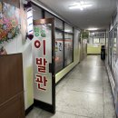 영진이발관 - 안동시 중앙시장5길 20 | 영진이발관