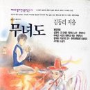 김동리「무녀도」 이미지