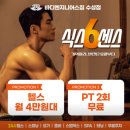 🧘 수성구요가·스피닝·스텝박스까지! 6월 3일 GX 수업 전면 무료 개방 이벤트🔥