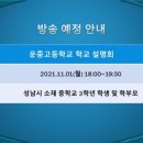 운중고등학교 이미지