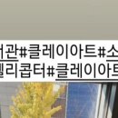 조물락아트 이미지