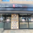 소노야(안양박달점) 이미지