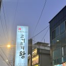 신정네거리역맛집 고기요리왕, 신정네거리 고기집 맛집 추천