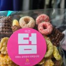 요아정선운점 | 요아정 선운점 양많이주는곳 배민 내돈내산