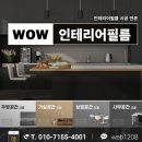 도곡8리(벽산블루밍아파트) | 서울 관악구 인테리어 필름 봉천동 벽산블루밍 아파트 시공 후기