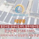 청정에너지태양광발전소 | 가평군 태양광 발전소, 융자지원 및 무자본 임대사업 안내