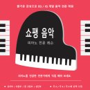 쇼팽음악전문학원 이미지