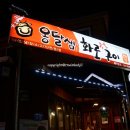 옹달샘화로구이 네이버블로그