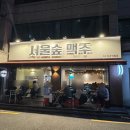 상구야치킨 | 서울숲 뚝섬 간맥집 서울숲맥주(구. 상구비어 서울숲점) 내돈내산 후기