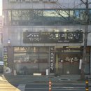 평남옥 | 대구 진천동 '평남옥' 잡내 없이 깔끔한 소머리곰탕