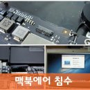 애플컴퓨터맥북에어수리 이미지