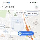 지에스25녹번힐스점 네이버블로그
