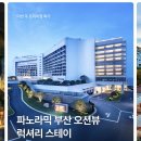 아난티 앳 부산 이미지