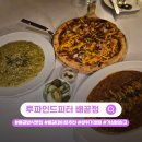 그린맘치킨 | 프랑 분위기 좋은 레스토랑에서 즐긴 전복내장 크림 리조또·라구 페투치네·치킨 포테이토 피자 솔직후기