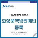 나눔행정사사무소 이미지