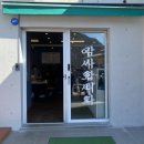 유미미나리생삼겹살 이미지