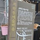 협동조합땅콩마을공유공동체 | [전주 가치 공동체 투어] 1. 비건 식당 '잇애니띵' : 식사 7분 컷 하게 만드는 맛집 추천