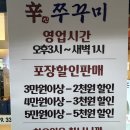 에스엠마트 문흥점 | "신쭈꾸미 문흥점" 후기, 광주 북구 문흥동 맛집//포장할인·메뉴·가격 등//내돈내산