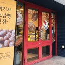 베이커베이커 - 강남구 테헤란로88길 15 | 콩콩팜팜 도경수도 좋아하는 소금빵? 포항 소금빵 1티어 아임베이커 내돈내산 후기