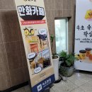 속초 만화카페 벌툰 1시간후기