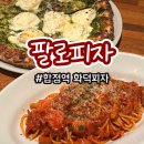 합정역 맛집 팔로피자 주차 및 웨이팅 내돈내산 후기