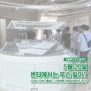 김현진, 정유빈] 5월 20일 센터에서는 무슨 일이? (ZEB 디자인 클래스, 난빛축제, 에코서포터즈 후기)