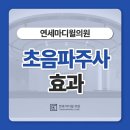 연세마디윌의원 네이버블로그