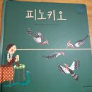 30. 키즈스콜레_마마파파세계명작_피노키오