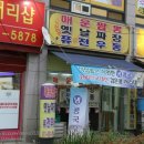 옛날짜장퓨전우동