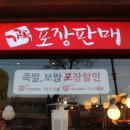 가장맛있는족발노송점 이미지