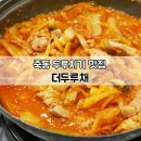 더두루채
