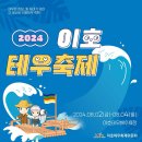 2024 이호테우축제🌊 이미지