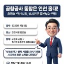인천국제공항공사노동조합 | 유정복, “공항공사 통합은 인천 홀대...시 차원 총력 대응”