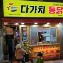 다가치통닭대송점