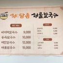 해:담음 해물칼국수 이미지