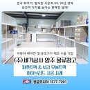 (주)지에스피상사 | 용답동 앵글 | (주)세기상사 양주 물류창고, 3,000kg 하중도 견디는 파렛트랙 &amp; 보강 무볼트랙...