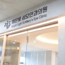 구로밝은빛안과의원 이미지