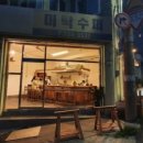 미락슈퍼 이미지